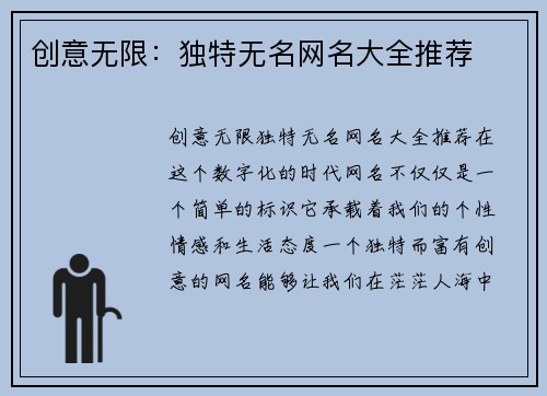 创意无限：独特无名网名大全推荐