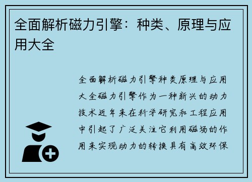 全面解析磁力引擎：种类、原理与应用大全